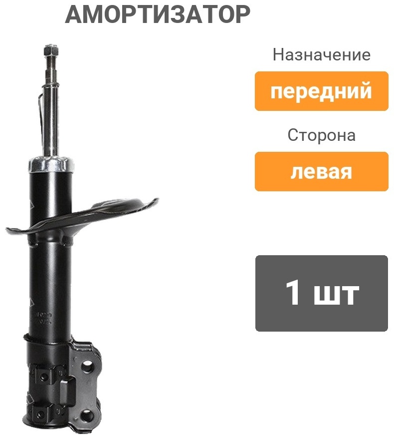 Амортизатор BAIKOR передний BKSAF0220 1 шт