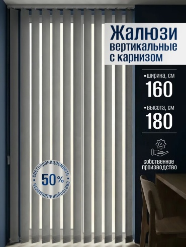 Жалюзи комплект ламелей 160x180 см 722365891, полиэстер