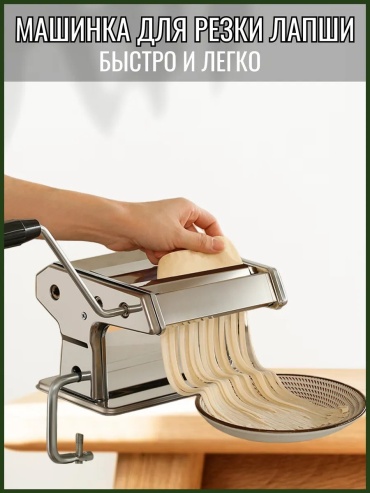 Лапшерезка 274341414 механическая