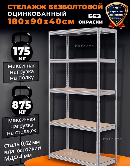 Стеллаж напольный Тор, 90x40x180 см, серебряный