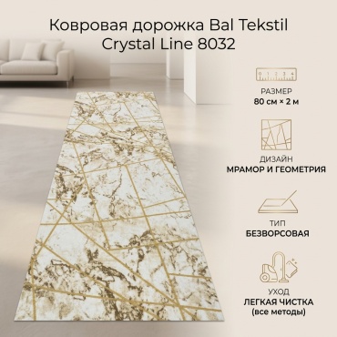 Ковровая дорожка Bal Tekstil безворсовая, полипропилен, микрофибра, 80 см x 2 м