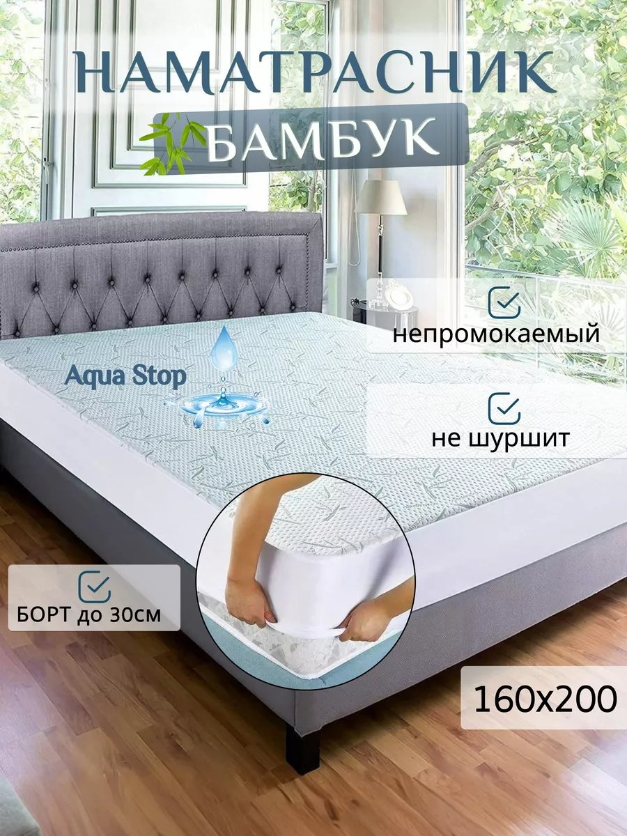 Regaltex наматрасник на резинке 226026909 160x200, полиэстер