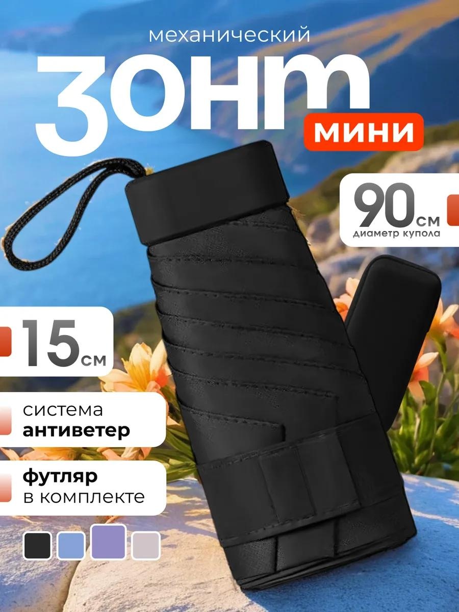 Складной зонт полуавтомат черный