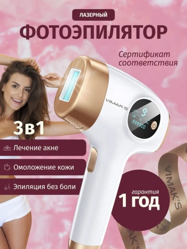 VIMAK'S фотоэпилятор 243898680