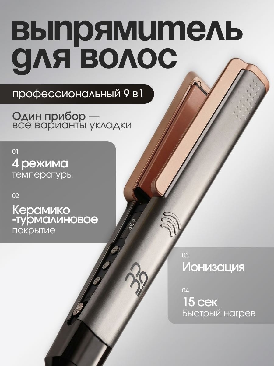Nami NX-1 утюжок