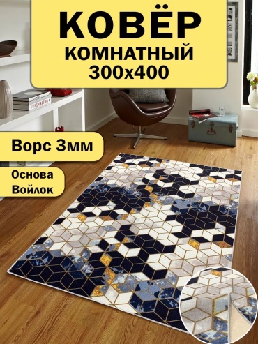 Декоративный коврик GasArt 300x400 см, безворсовый, Россия