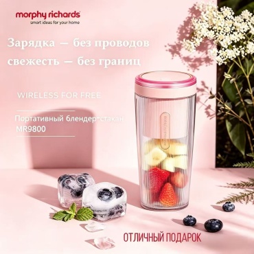 Блендер портативный Morphy Richards MR9800 розовый