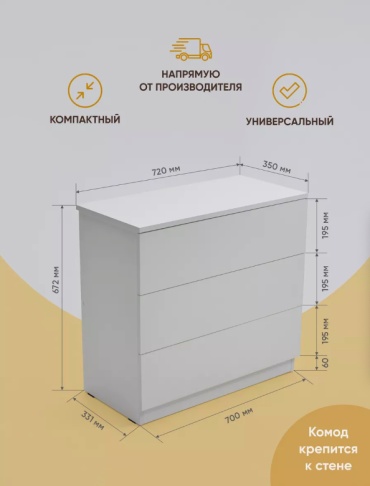 Комод с 3 выкатными ящиками, 72x35x67 см, белый