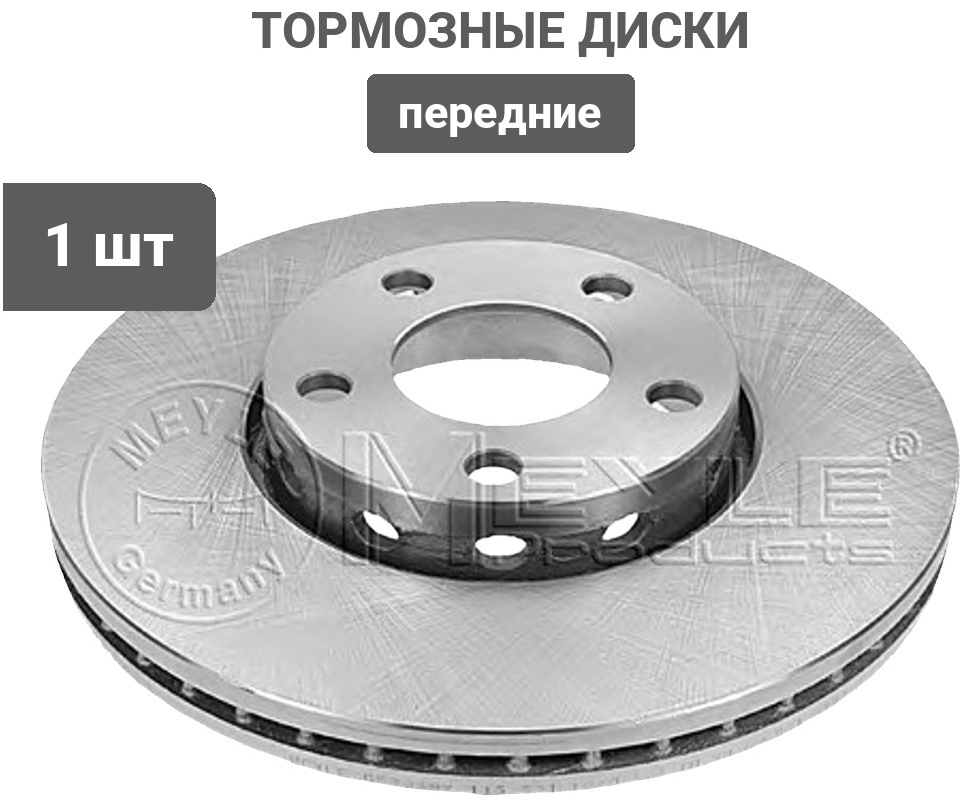 Диски MEYLE передние 1155211040