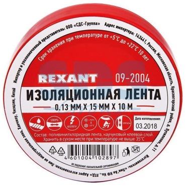 Изолента REXANT ПВХ цвет красный, 10 м х 15 мм, 1 шт.