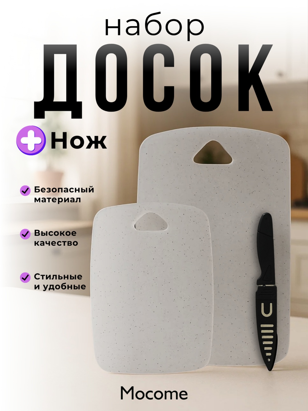 Mocome набор разделочных досок (RR-9803-GR) 2 шт, пластик, полипропилен