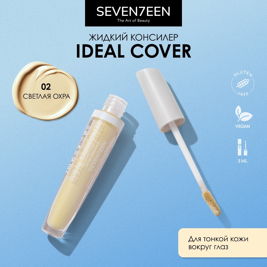 Seventeen Ideal Cover жидкий консилер 2
