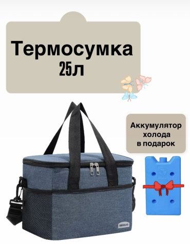 Термосумка 30283929_827302224 25 л синий