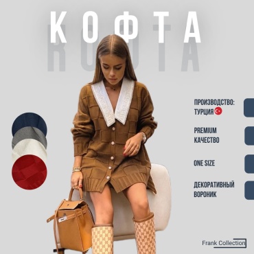 Кофта Frank Collection бежевый