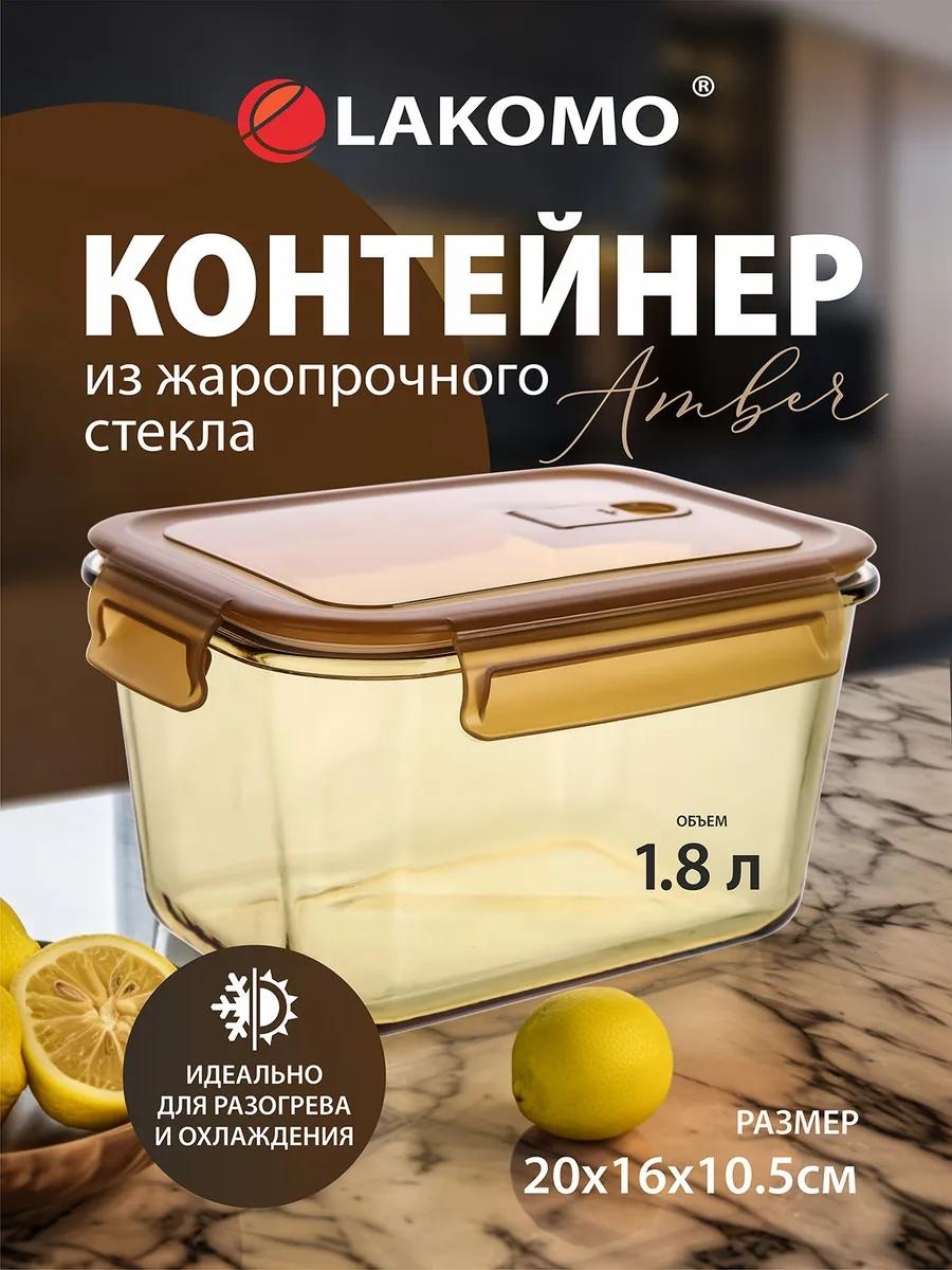 Набор контейнеров 141953 1 шт, жаропрочное стекло