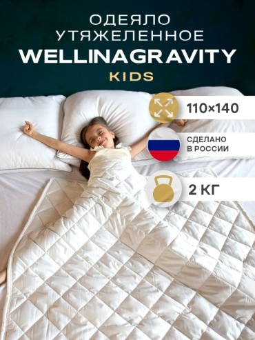 Утяжеленное одеяло OL-Tex Ol-Tex 110x140 всесезонное