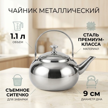 Чайник 18219398_950674738 1.1 л, металл