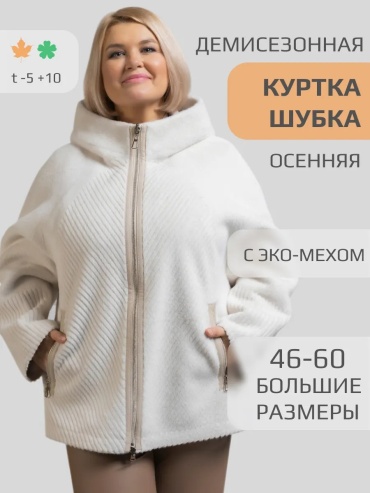 Дубленка белый