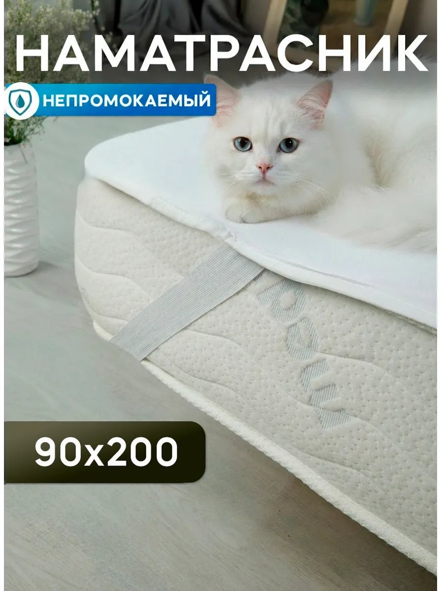 Наматрасник без застежки 8710716 90x200, полиэстер