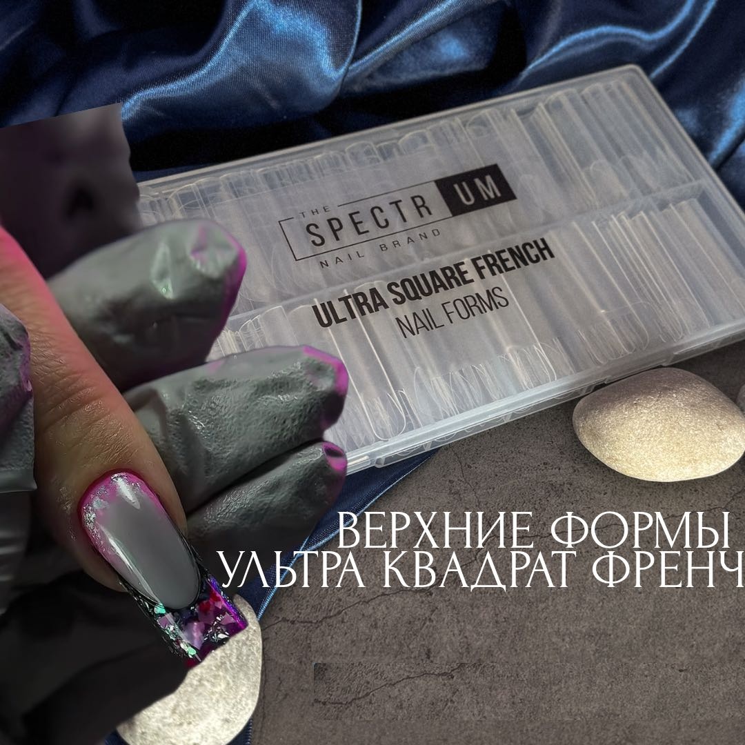 SPECTRUM верхние формы универсальные, квадрат, арочные 150 шт