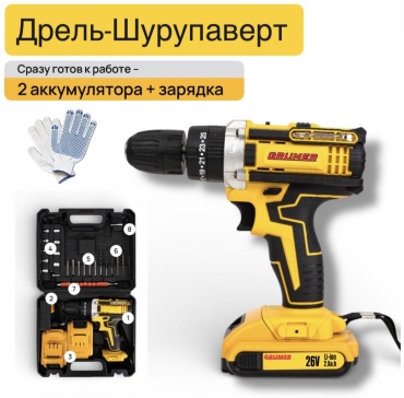 Дрель-шуруповерт Grumer G2621