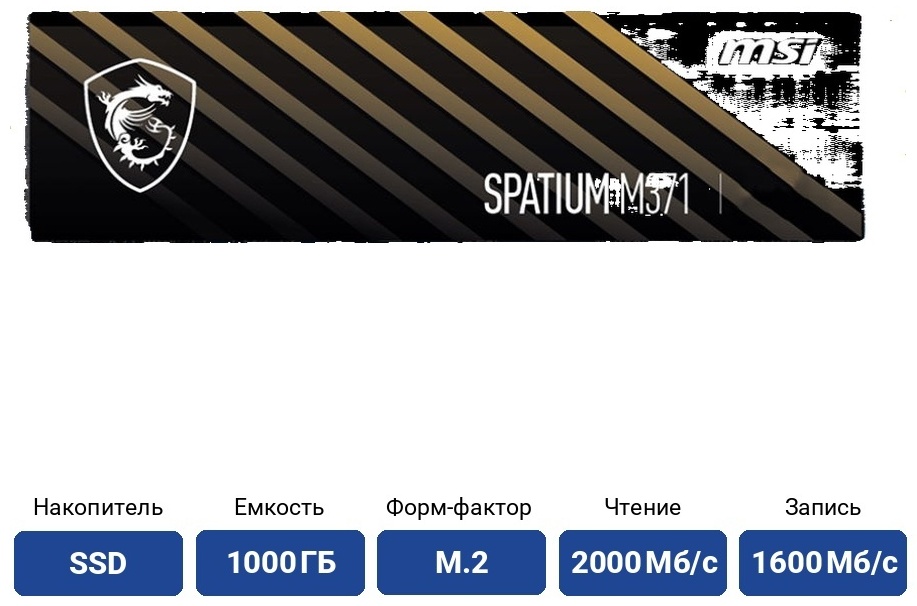 SSD MSI SPATIUM M371 1000 ГБ