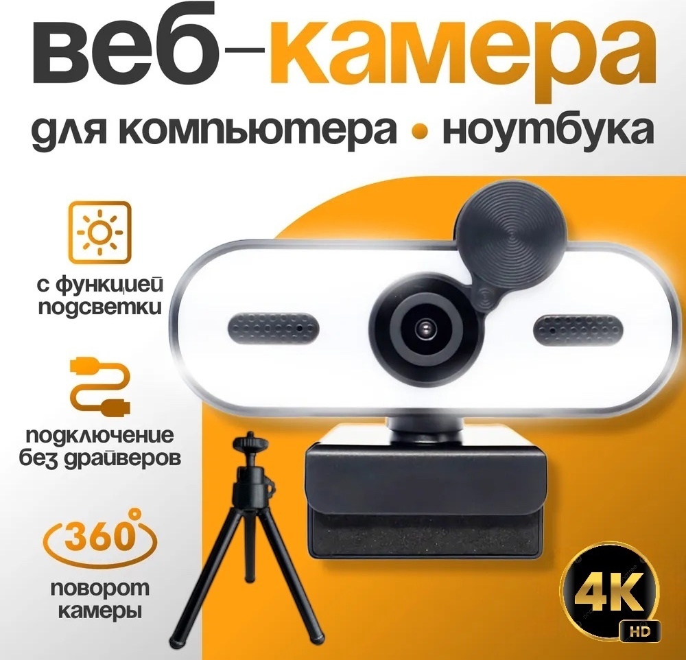 Веб-камера LUCHIQ AUTO FOCUS 4K WEB CAM