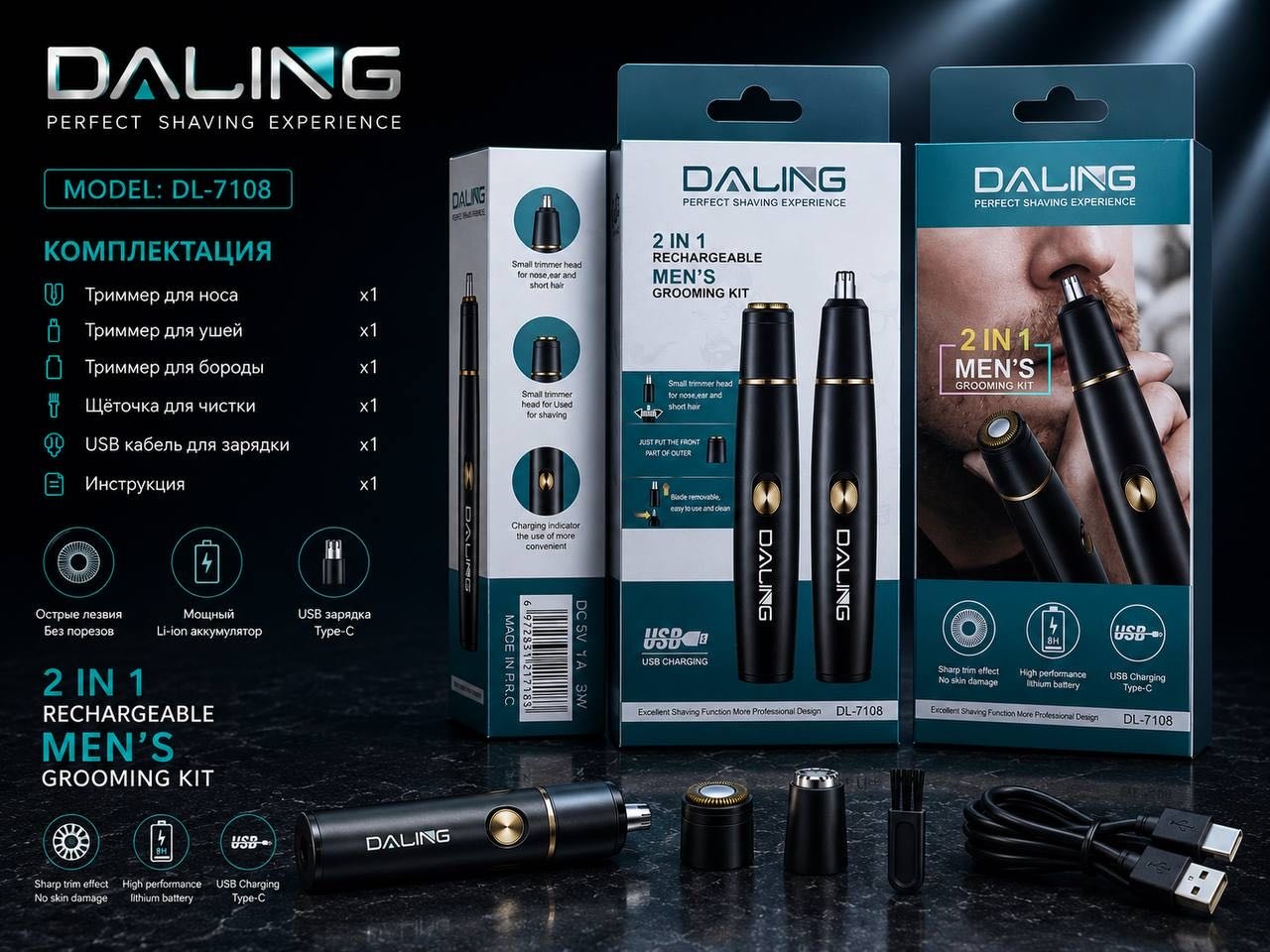 DALING набор для стрижки DL-7108 черный