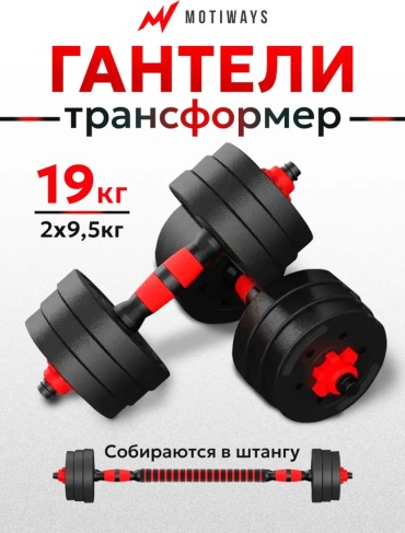 Набор гантелей неразборная 9.5 кг
