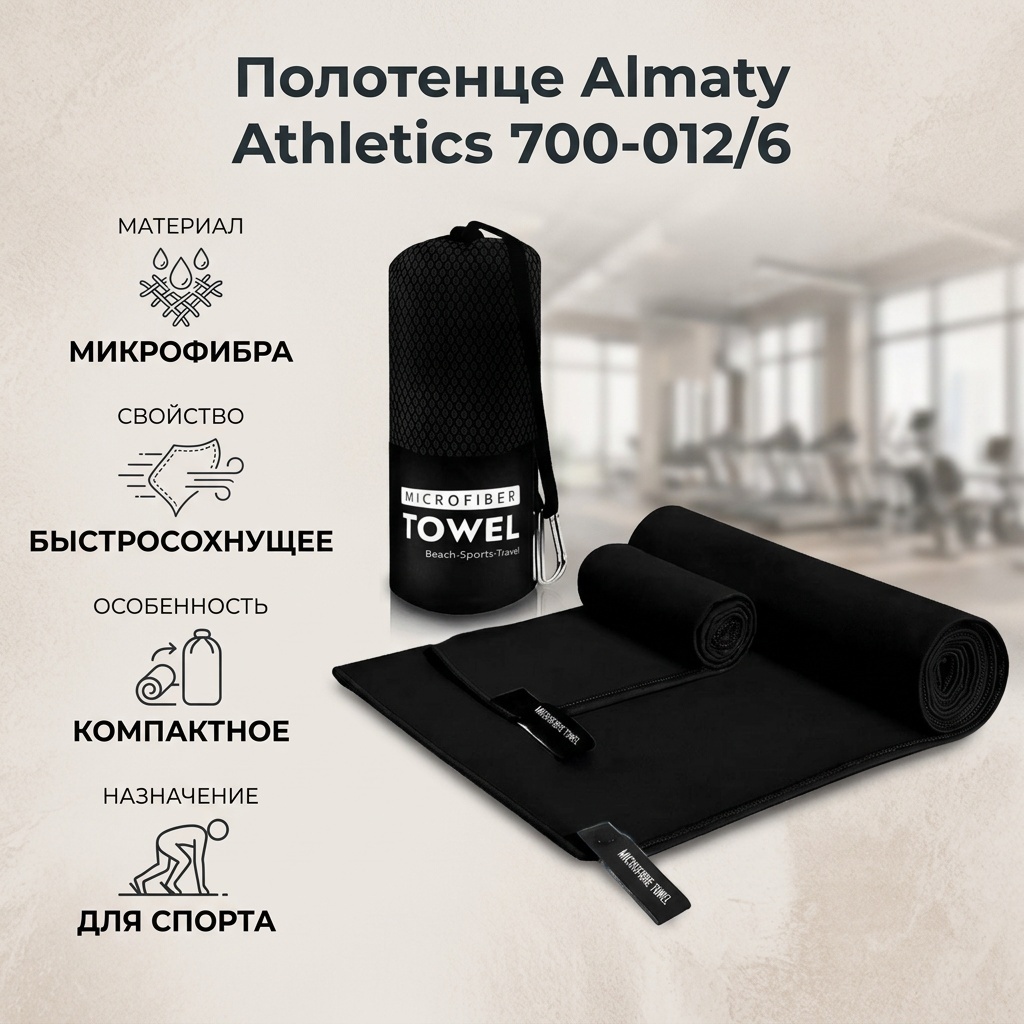 Полотенце Almaty Athletics 80x40 см, микрофибра, 1 шт,