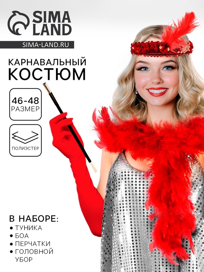 Костюм Страна Карнавалия красный, серебристый