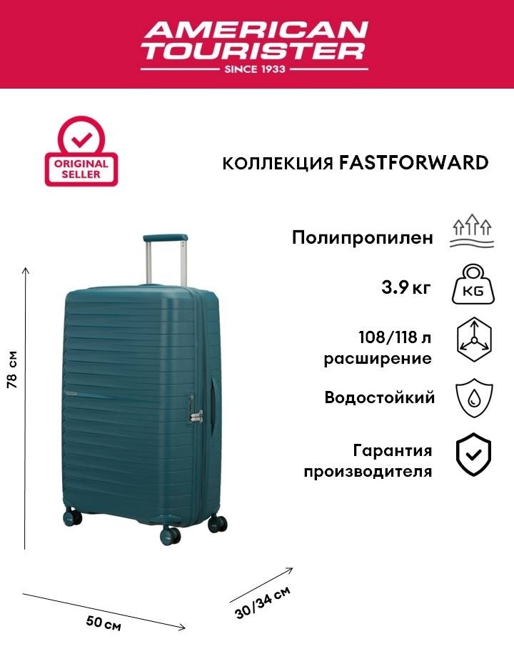 Чемодан American Tourister FASTFORWARD полипропилен 108 л бирюзовый