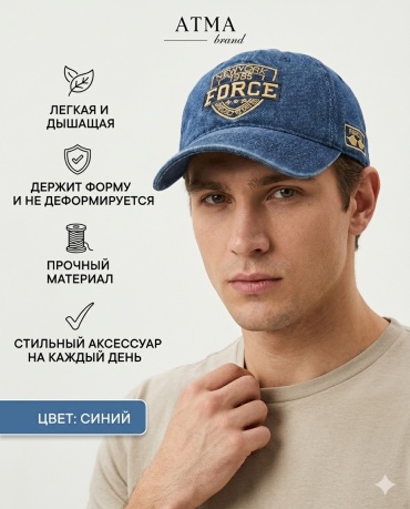 Кепка ATMA brand размер универсальный, синий