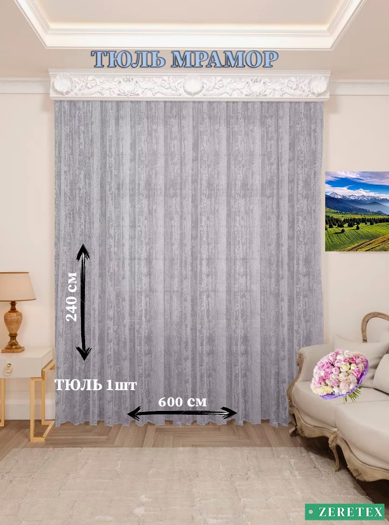 Тюль ZereTex 600x240 см 1 шт, полиэстер, серый