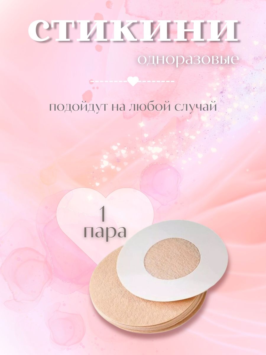 Стикини 2 шт