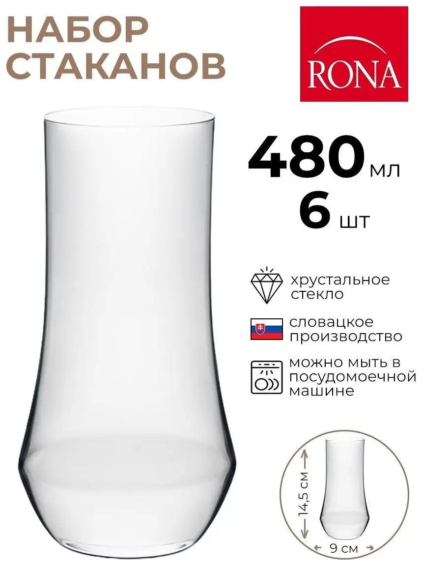 Набор стаканов 480 мл, стекло, жаропрочное стекло, стеклокерамика, закаленное стекло, стеклонаполненный полиамид, боросиликатное стекло, 6 шт