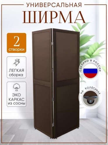 Ширма 1 секция Ширма 100x170 см, ткань
