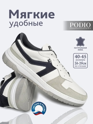 Кроссовки Podio белый
