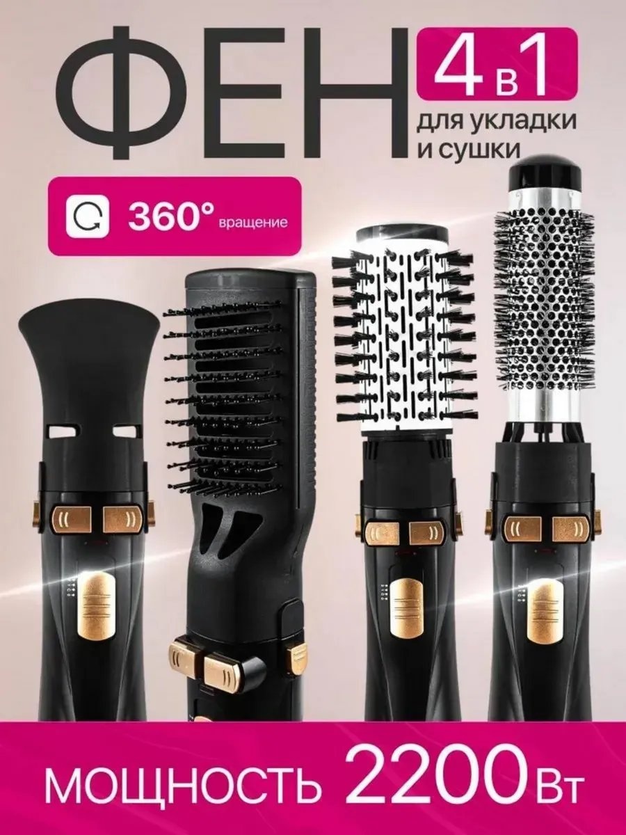 BONWERK 781678937 фен-щетка черный