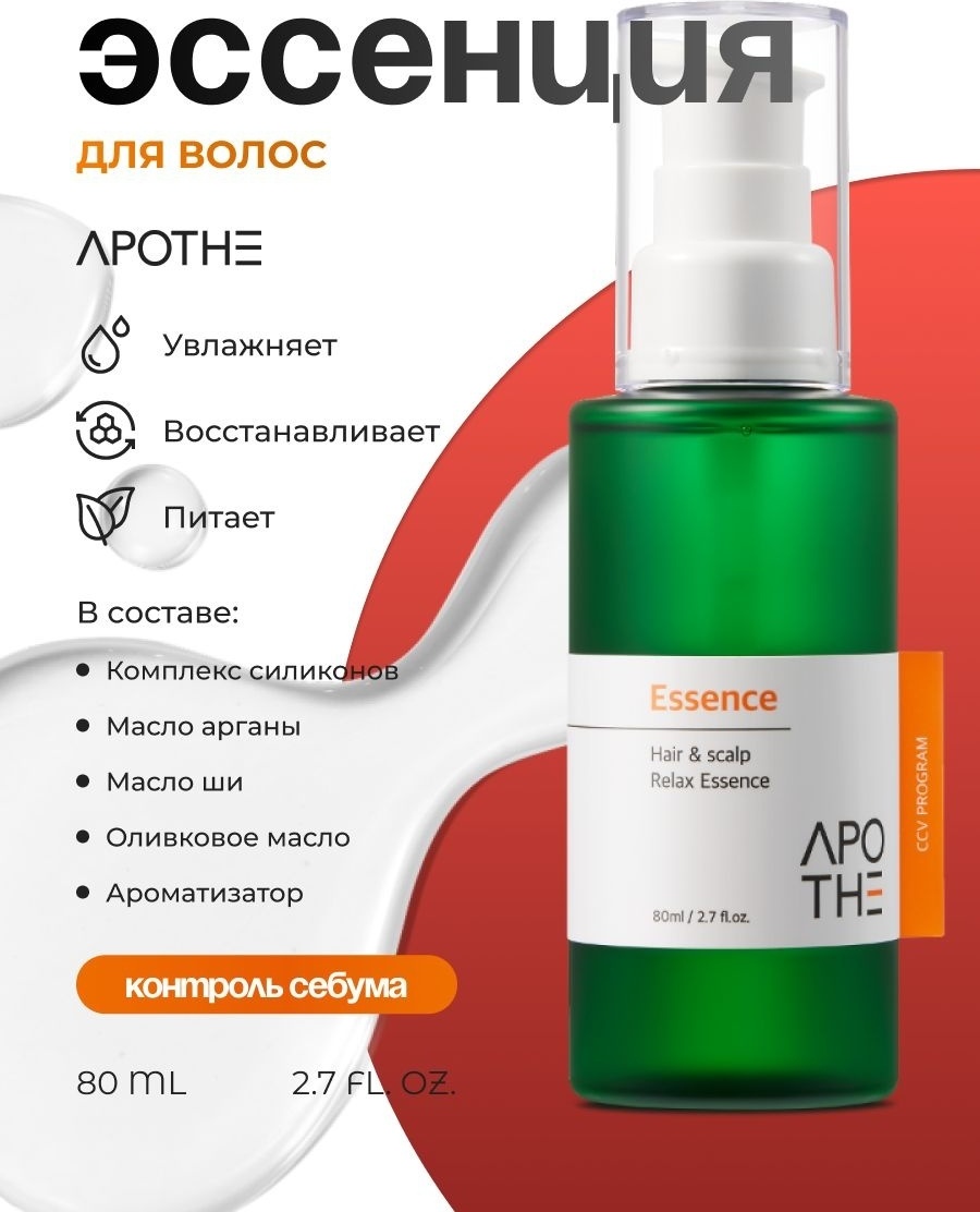Apothe Hair and Scalp Relax эссенция 80 мл