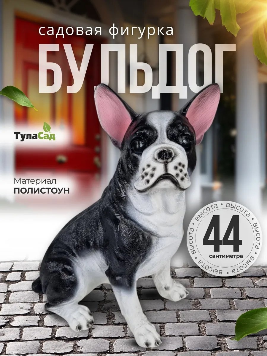 Фигурка ТулаСад 139508933 43 см