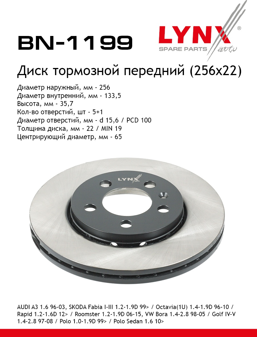Диски LYNXauto передние BN1199