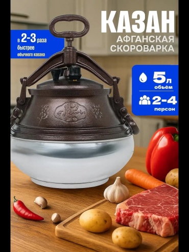 Казан Khan Baba 5 л, алюминий