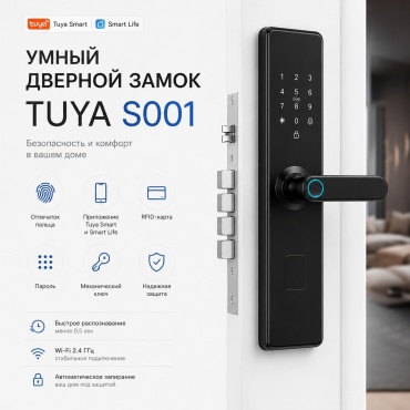 Замок электромеханический Tuya S001