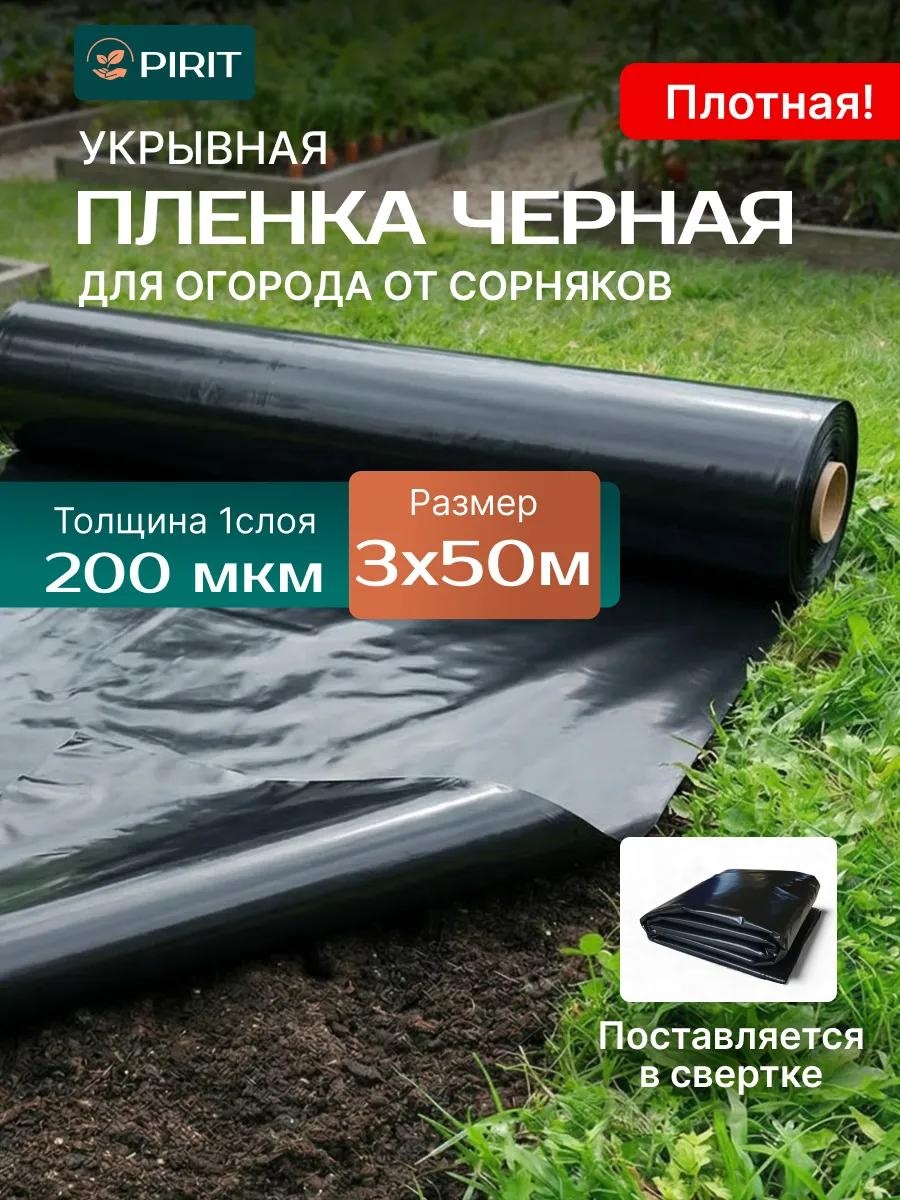 Укрывной материал черная_200_3х50, полиэтилен