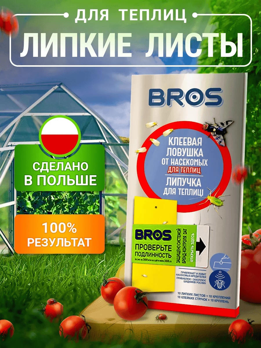 Ловушка BROS 163026979