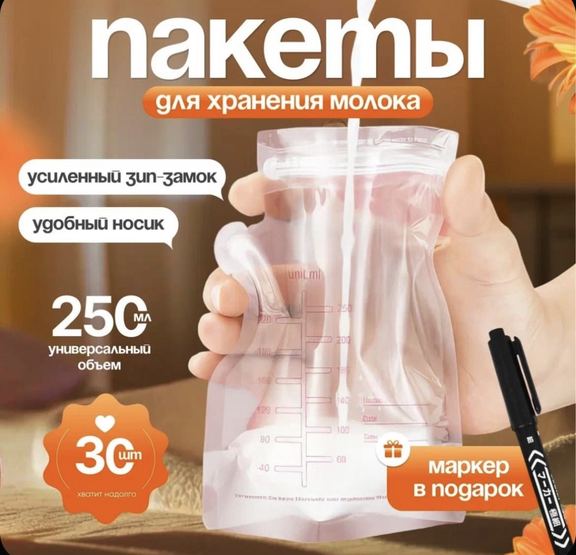 Пакет RizyQ Storage bags, объём 250 мл, 30 шт