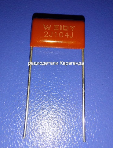 Конденсатор пленочный 0,1 мкф 630V CL-21 0.1 мкФ 630 В, 1 шт.
