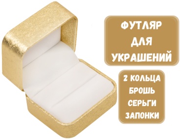 Футляр для украшений ТИГРОВЫЙ ZLATA 1 шт, 7.5х6.5х5.5 см