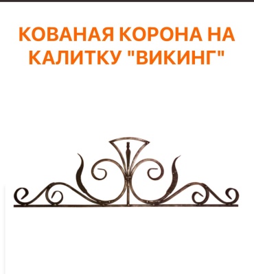 Кованый узор 30390088_268309324 100 шт
